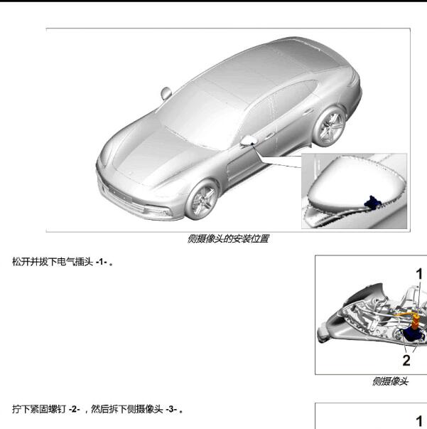 2019年保时捷帕拉梅拉摄像头位置