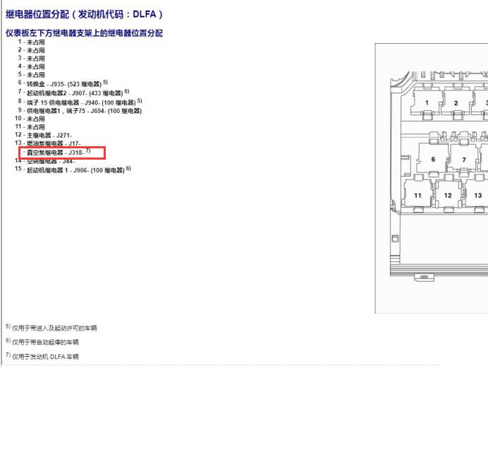 2020年大众蔚领真空泵继电器位置