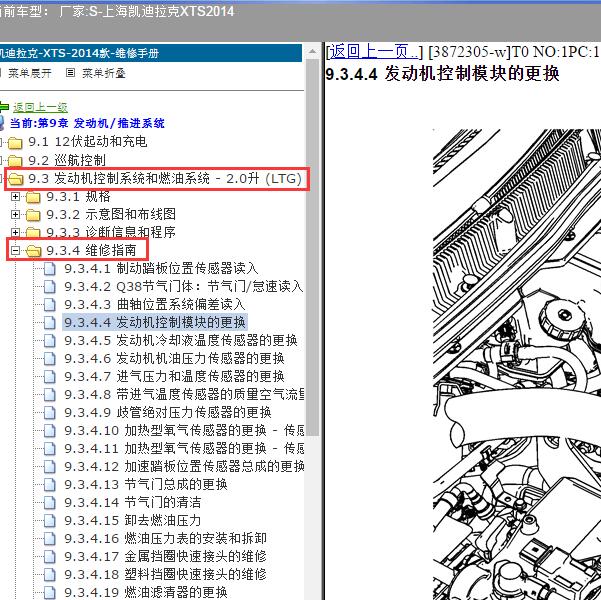 2014年上海凯迪拉克-XTS 发动机维修手册