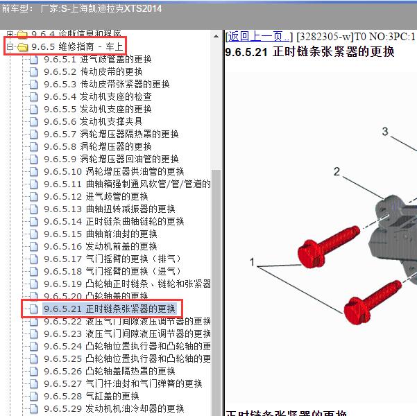 2014年上海凯迪拉克-XTS 正时图