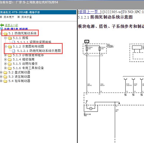 2014年上海凯迪拉克-XTS ABS电路图