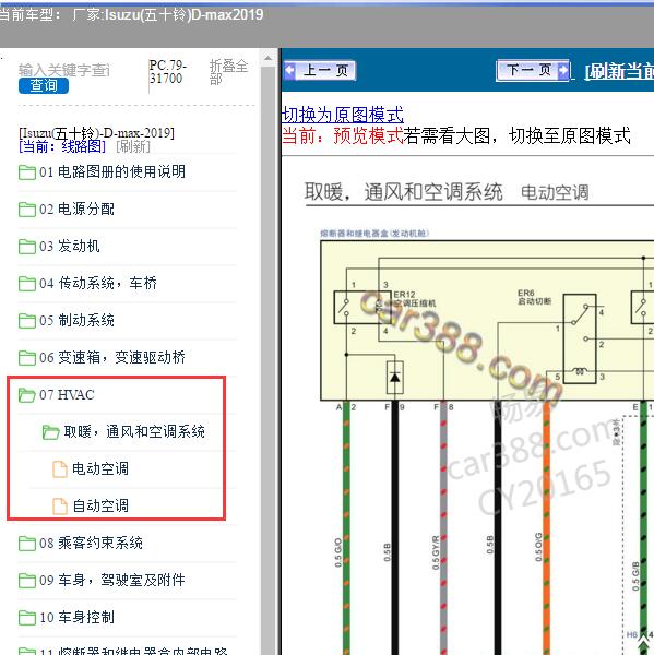 2019年Isuzu(五十铃)-D-max 空调电路图