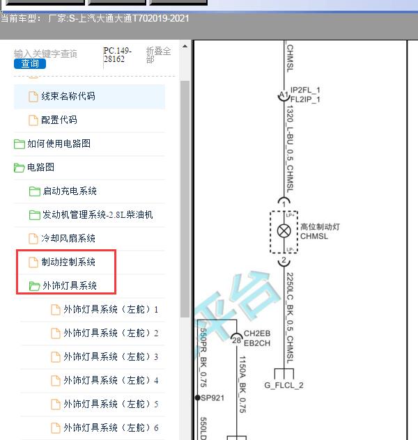 2019-2021年大通T70刹车灯电路图