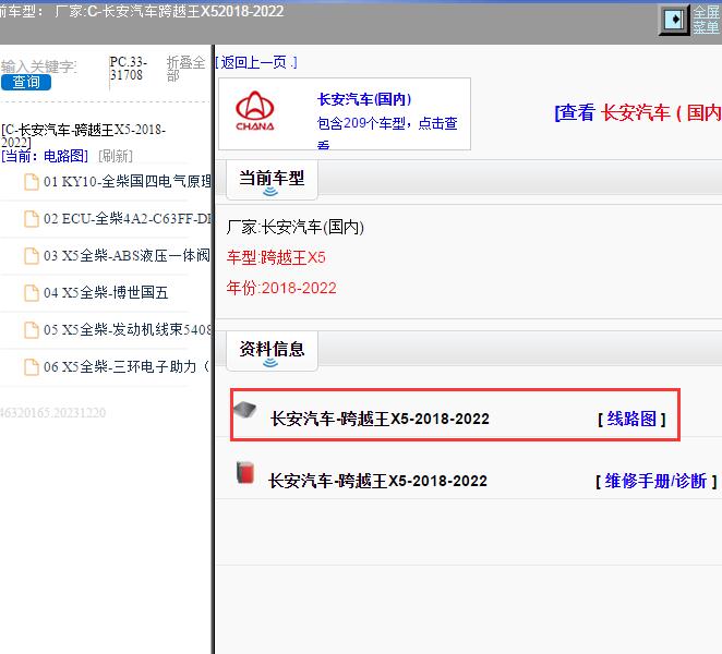 2018-2022年长安汽车-跨越王X5 电路图