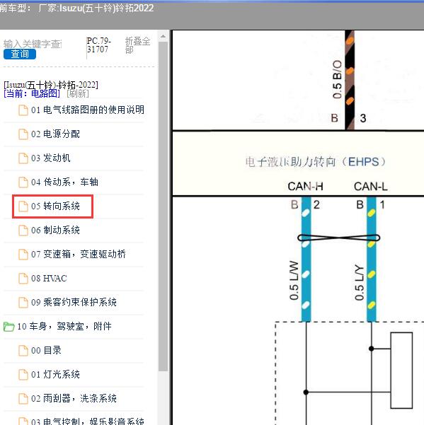 2022年Isuzu(五十铃)-铃拓 转向系统电路图