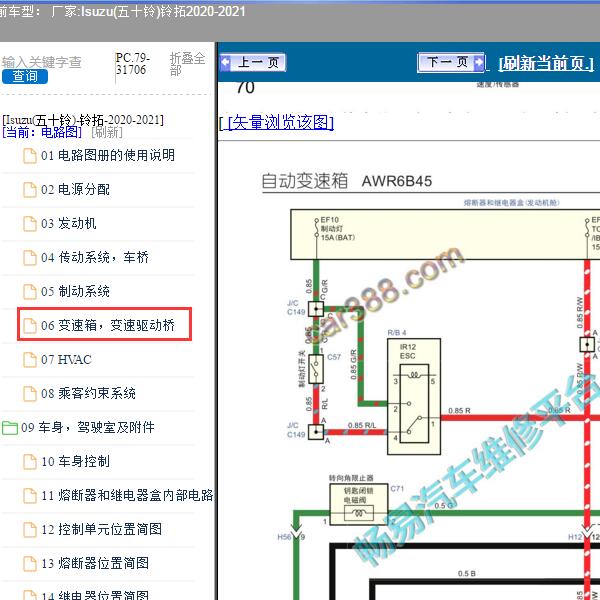 2020-2021年Isuzu(五十铃)-铃拓 变速箱电路图