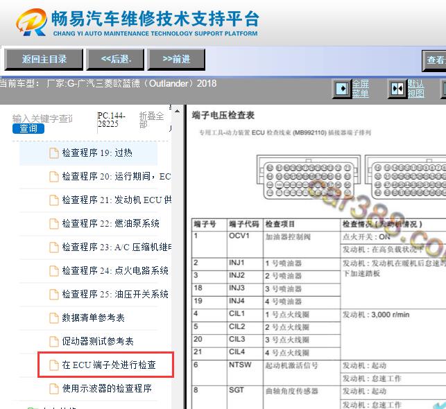 2018年三菱欧蓝德发动机针脚资料
