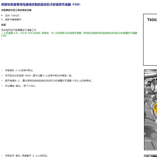 2020年奥迪Q7 发动机冷却液调节器拆装