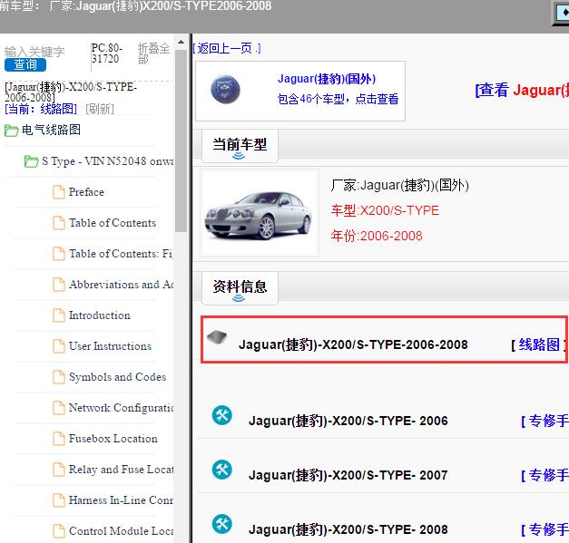 2006-2008年Jaguar(捷豹)-X200/S-TYPE 电路图