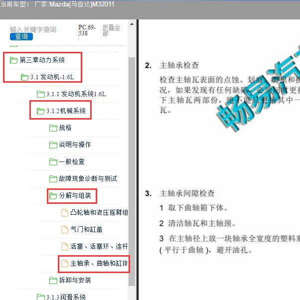 2011年马自达M3发动机主轴承维修手册
