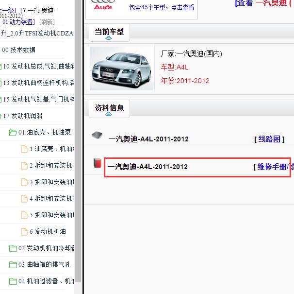 2011-2012年奥迪A4L 全车维修手册