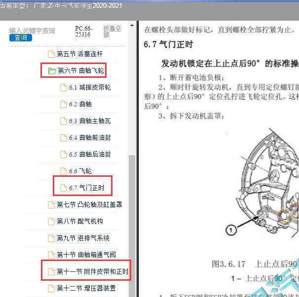 2020年中兴汽车领主JE4D25Q6A发动机正时