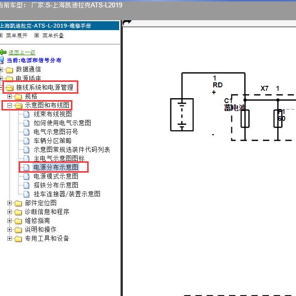 2019年上海凯迪拉克-ATS-L 电源电路图