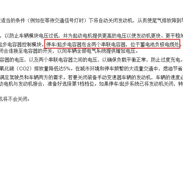 2019年上海凯迪拉克-ATS-L 启停电容位置