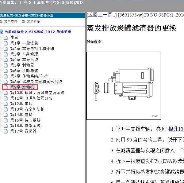2012年上海凯迪拉克-SLS(赛威) 发动机维修手册