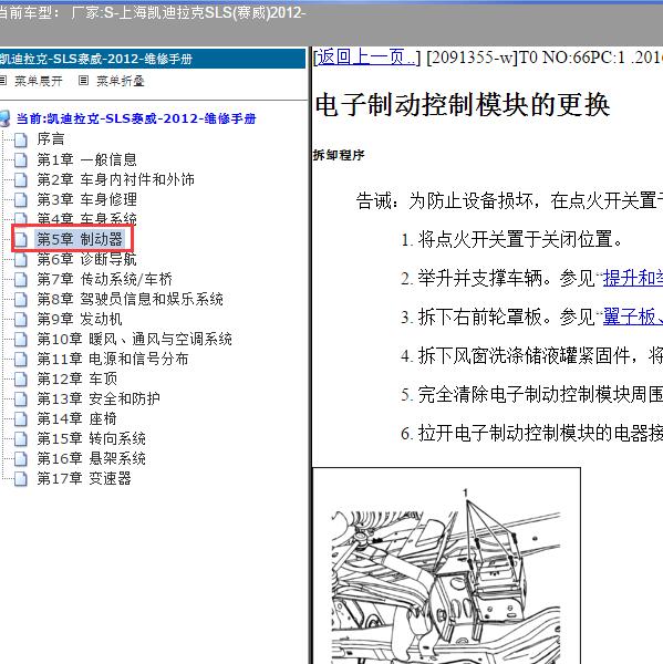 2012年上海凯迪拉克-SLS(赛威) 制动器维修手册