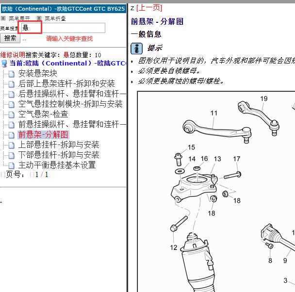 2012年宾利欧陆空气悬挂维修手册