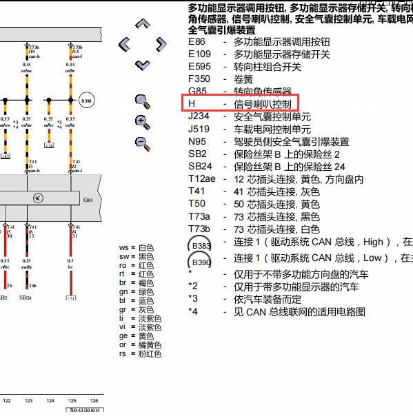 2014年大众迈特威喇叭电路图