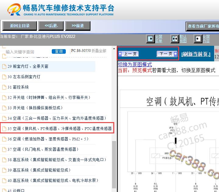 2022年比亚迪元PLUS EV的空调加热器电路图