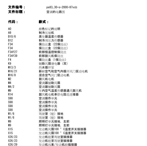 2013年奔驰凌特空调鼓风机电路图