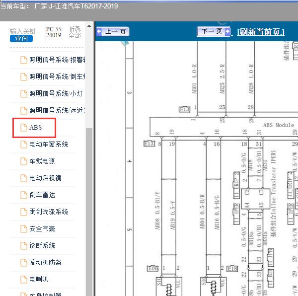 2017年江淮帅铃T6 ABS电路图