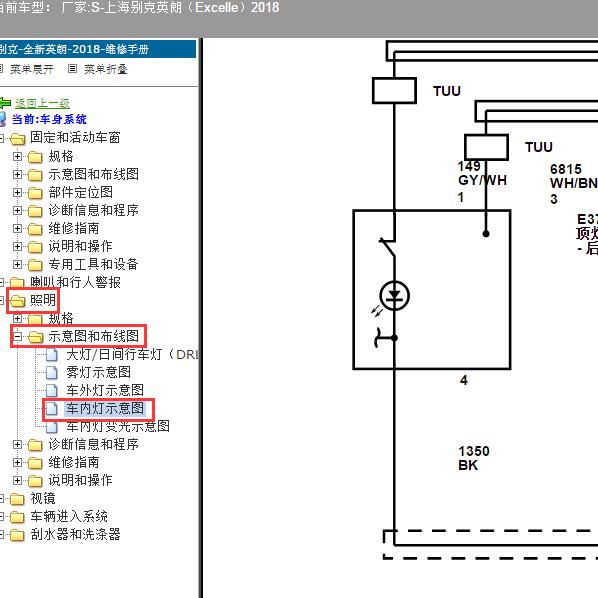 2018年上海别克-英朗（Excelle）室内灯电路图