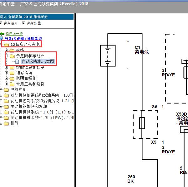 2018年上海别克-英朗（Excelle）启动电路图