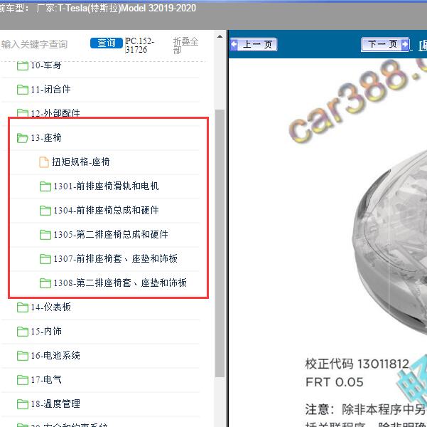 2019-2020年Tesla(特斯拉)-Model 3 座椅拆装
