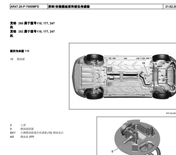 2019年奔驰A180L 发动机燃油泵拆装资料