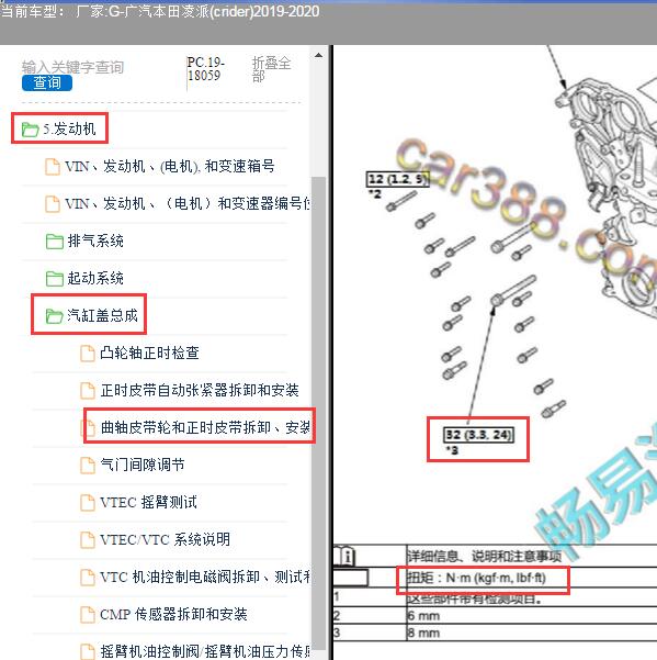 2019年本田凌派发动机正时螺丝扭矩