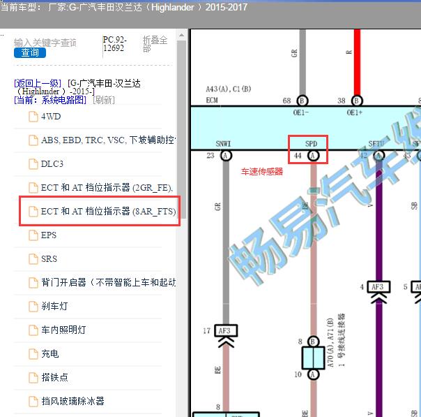 2016年丰田汉兰达车速传感器电路图