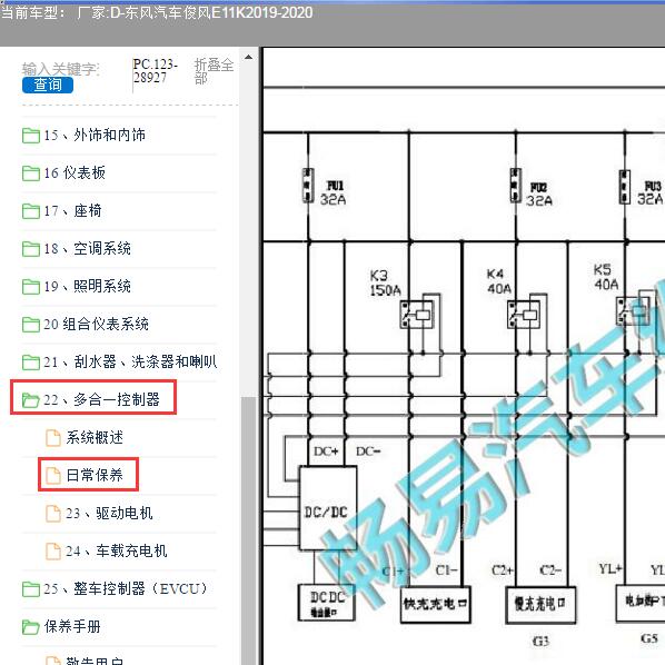 2019年东风俊风E11K充电电路图