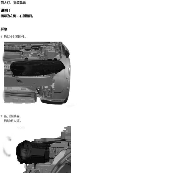 2023年极氪X 大灯拆装资料