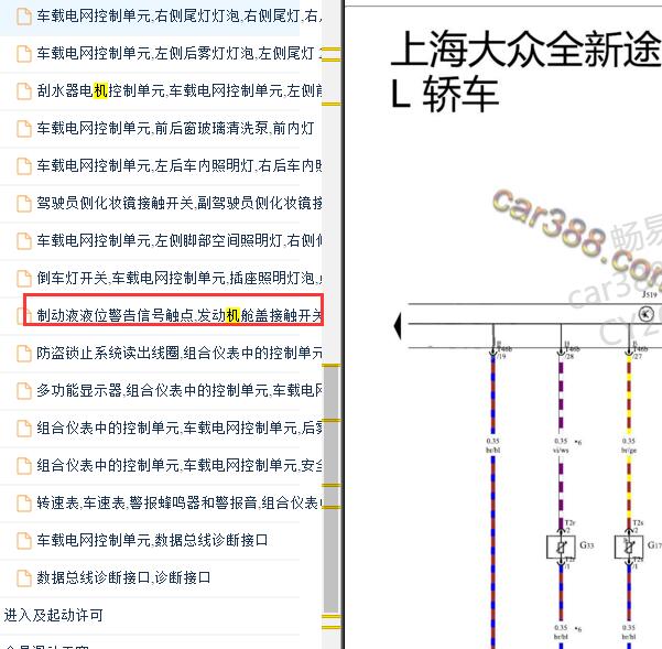 2021-2022年大众途安L发动机机盖锁电路图