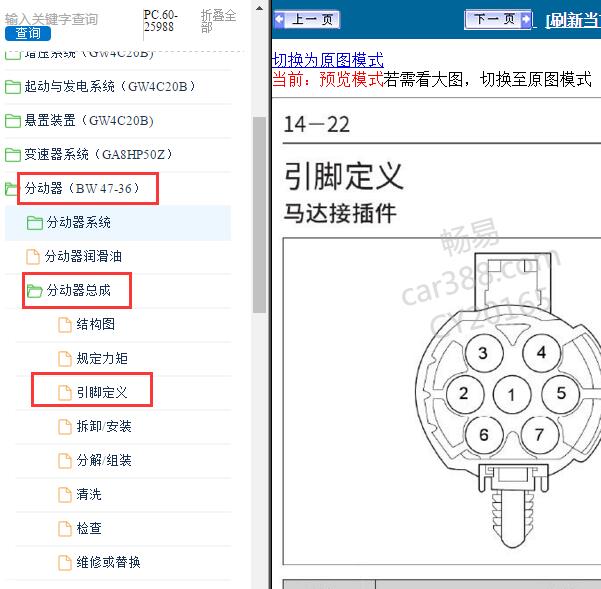 2021-2022年长城炮四驱针脚定义