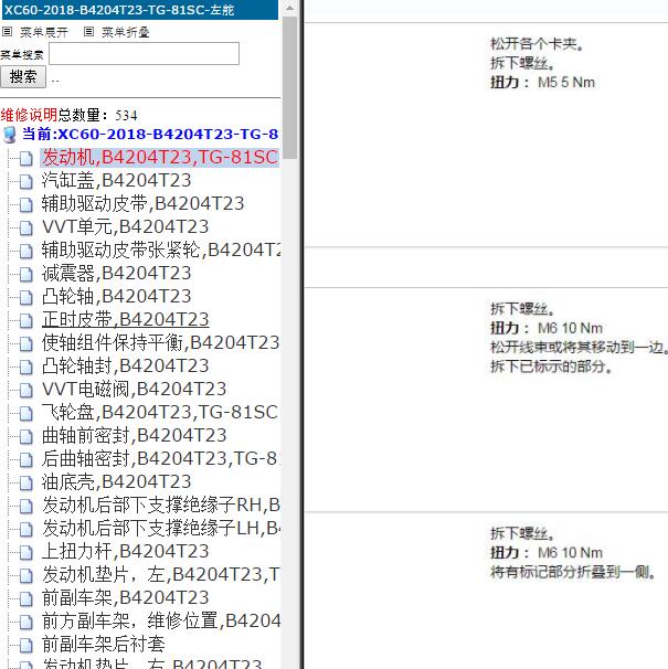 2018年沃尔沃XC60 B4204T23发动机扭矩资料