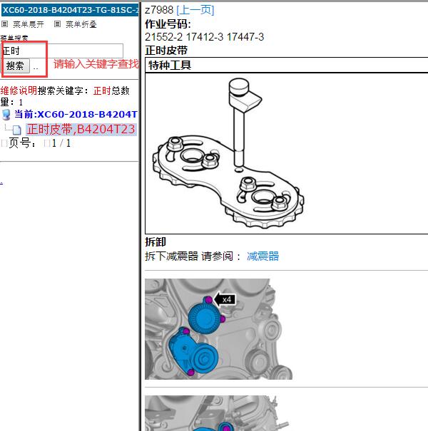 2018年沃尔沃XC60 B4204T23发动机正时工具