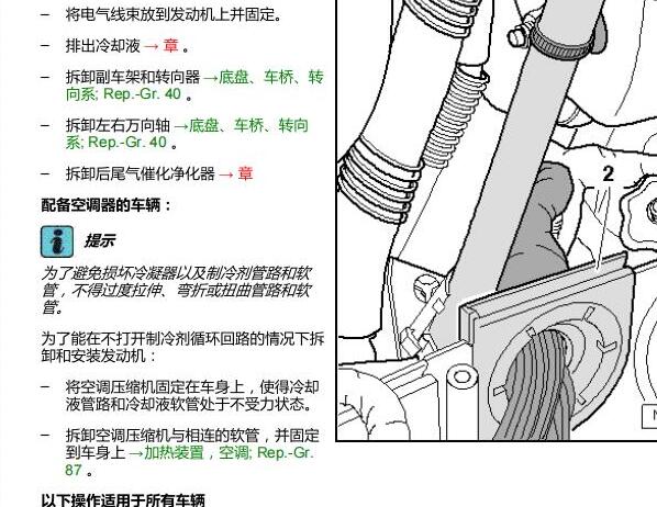 2014年大众迈特威发动机维修手册