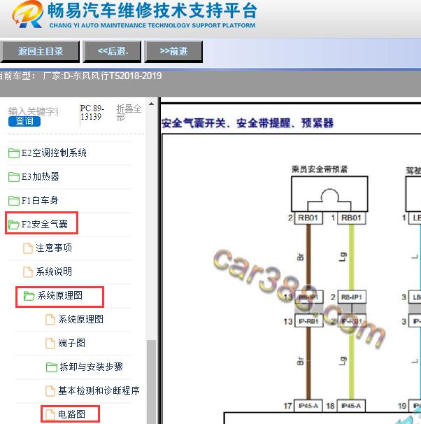 2018-2019年东风风行T5安全气囊电路图