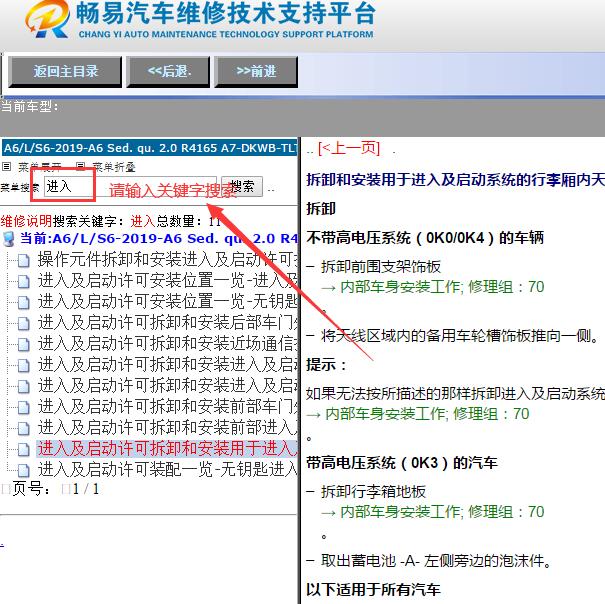 2019年奥迪A6智能钥匙天线维修手册