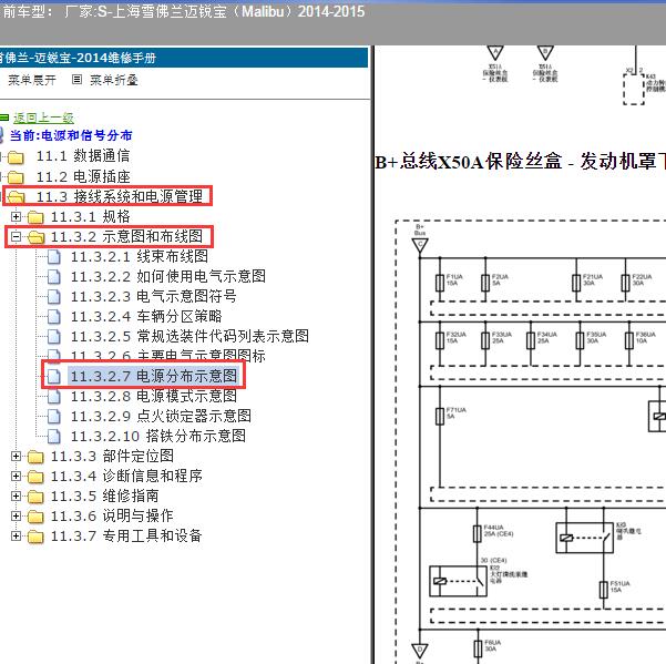 2014-2015年上海雪佛兰-迈锐宝 发动机舱保险盒电路图