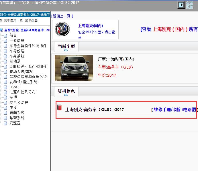 2017年上海别克-商务车（GL8）全车电路图