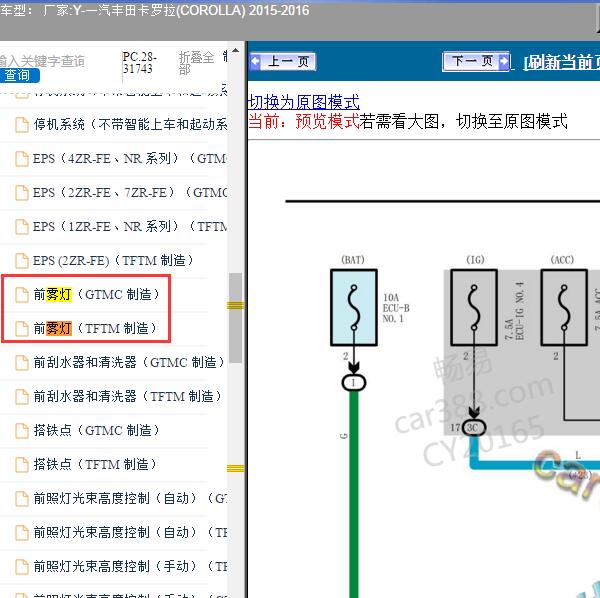 2015-2016年一汽丰田-卡罗拉 雾灯电路图