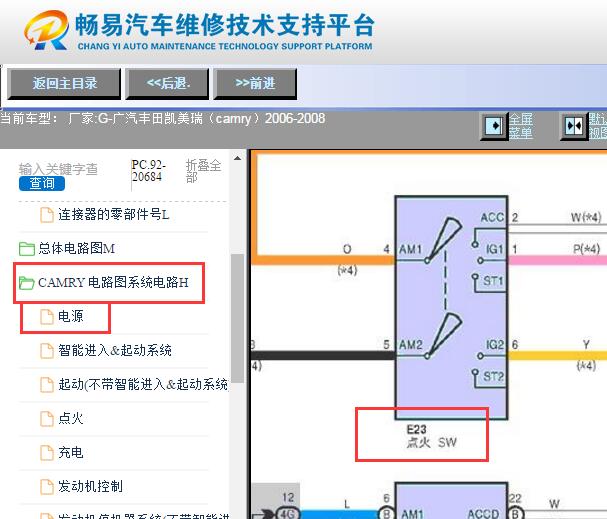 2006-2008年丰田凯美瑞点火开关电路图