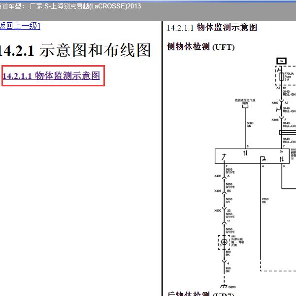 2013年上海别克-君越 雷达电路图