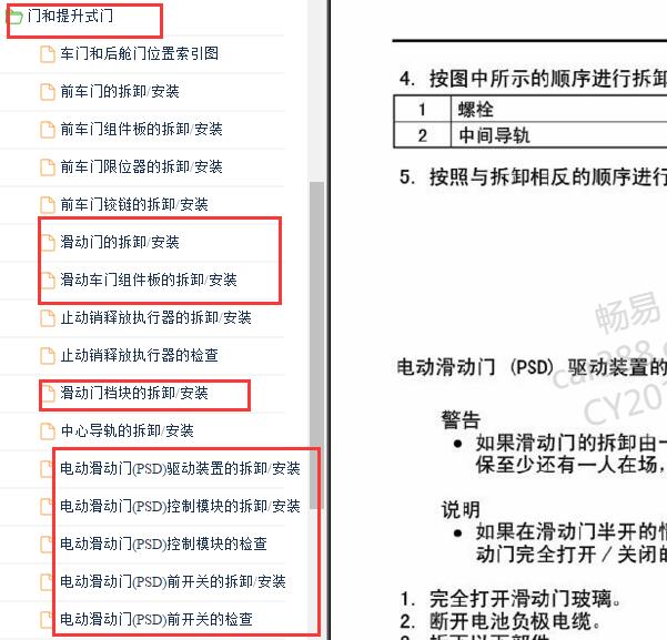2011-2015年马自达8电动中门维修手册