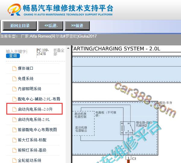 2017年阿尔法罗密欧Giulia起动机继电器电路图