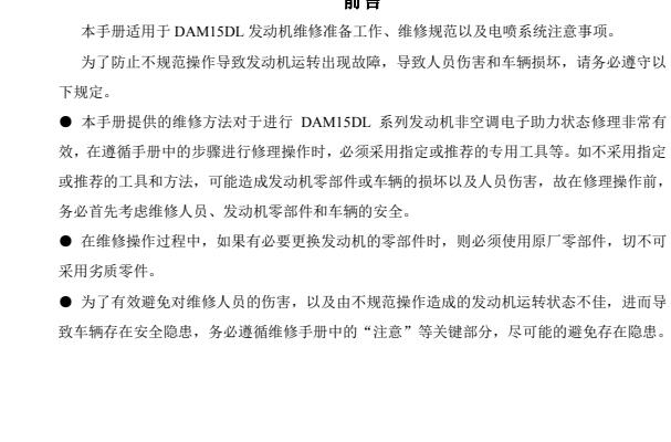 2016年北汽威旺M20 DAM15DL发动机维修手册资料