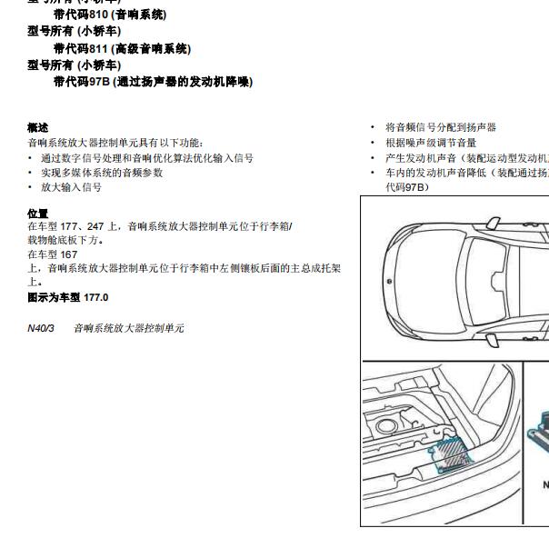 2001年奔驰S500音响电路图和放大器模块位置