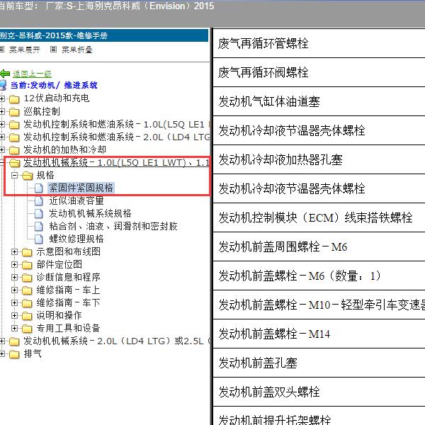 2015年上海别克-昂科威 发动机扭矩